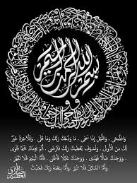 سورة الضحى خط عربي Arabic Calligraphy Calligraphy Art