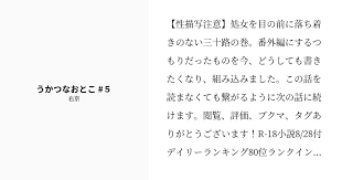性描写注意 処女を目の前に落ち着きのない三十路の巻 番外編にするつもりだったものを今 どうしても書きたくなり 組み込みました この話を読まなくても繋がるように次の話に続けます 閲覧 評価 ブクマ タグありがとうございます r 18小説8 28付デイリー