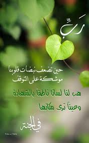 آمين يا رب العالمين Islamic Messages Blessed Friday Sweet Words