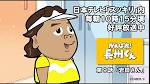 がんばれ！長州くん