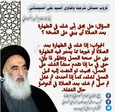 فتاوي الإمام السيستاني دام ظله Posts Facebook
