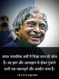 Abdul Kalam Motivational Quotes In Hindi Kalam Quotes Motivational Quotes In Hindi Hindi Quotes