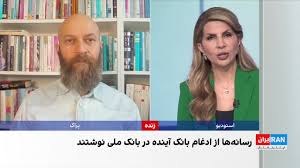 انتشار اخبار غیررسمی درباره انحلال بانک آینده