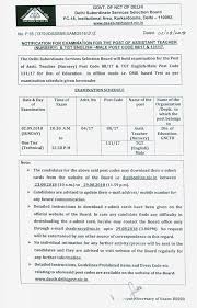 Dsssb exam date 2021 know from here! Next Exam Date Declare On 02 09 2018 Dsssb Exam Recruitment Facebook