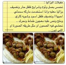 حمسة بزاليا للصمون Recipes Arabian Food Arabic Food