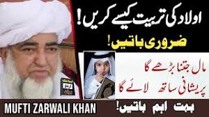 Aulad Ki Tarbiyat Kasi Karain? ❤