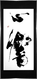書道 おしゃれまとめの人気アイデア pinterest atsuko 中国の書道 書道 作品 書道 アート