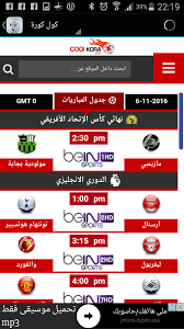 كورة لايف kora live tv يعتبر موقع كورة لايف koora live أفضل بث المباشر لمشاهدة مباريات اليوم بدون تقطيع live لسرعات الانترنت الضعيفة من خلال موقع kora live tv لايف حيث. Live Koora Fur Android Apk Herunterladen