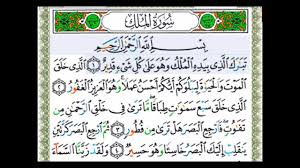 This is chapter 67 of the noble quran. Surat Al Mulk Ayat 1 30