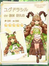 フェアリー ユグドラシル