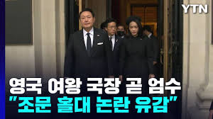 ëÅ ºÎºÎ, Àá½Ã µÚ ¿µ±¹ ¿©¿Õ ±¹Àå Âü¼®...'Á¶¹® Ȧ´ë ³í¶õ'¿¡ ´ëÅë·É½Ç À¯°¨ / YTN - YouTube