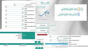 Check spelling or type a new query. Ø·Ø±ÙŠÙ‚Ø© Ø§Ù„ØªÙ‚Ø¯ÙŠÙ… Ø¹Ù„Ù‰ Ø­Ø±ÙƒØ© Ø§Ù„Ù†Ù‚Ù„ Ø§Ù„Ø®Ø§Ø±Ø¬ÙŠ Ø¹Ø¨Ø± Ù†Ø¸Ø§Ù… ÙØ§Ø±Ø³ Ø®Ø·ÙˆØ§Øª ØªØ­Ø¯ÙŠØ¯ Ø±ØºØ¨Ø§Øª Ø§Ù„Ù†Ù‚Ù„ Ø§Ù„Ø®Ø§Ø±Ø¬ÙŠ Ù†Ø¸Ø§Ù… ÙØ§Ø±Ø³ Youtube