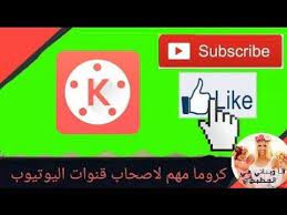 طريقه عمل كروما اشتراك بصوره قناتك Youtube Convenience Store Products Convenience Store Convenience