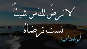 ما كل ما يتمنى المرء يدركه رب امرئ حتفه فيما تمناه أبو العتاهية In 2020 Neon Signs Arabic Calligraphy Neon