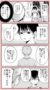 もすこ 3巻9月9日発売 motunabeeee さんの漫画 87作目 ツイコミ 仮 漫画 いじめ 面白い漫画