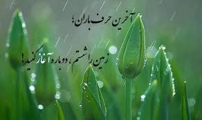 نتیجه تصویری برای دلنوشته های مذهبی