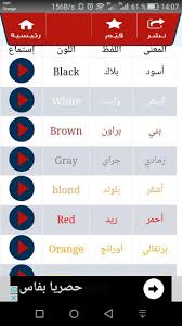 Android Icin دروس تعليم اللغة الانجليزية بالصوت و بدون انترنت Apk Yi Indir