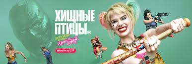 когда мужчина любит женщину 1994 смотреть онлайн в хорошем качестве Film Hishnye Pticy Potryasayushaya Istoriya Harli Kvinn 2020 Smotret Onlajn V Horoshem Hd Kachestve