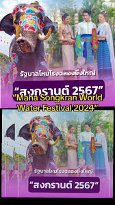 Mahasongkranworldwaterfestival2024 #กระทรวงวัฒนธรรม #กระทรวงการท่องเท... |  Tiktok
