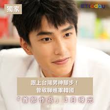 獨／跟上台灣男神腳步！曾敬驊進軍韓國「首部作品」3月曝光】