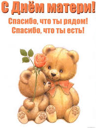 Это день веселья, смеха и любви конечно цвета. Glavnyj Prazdnik Ili Stihi Ko Dnyu Materi Pozdravleniya S Dnem Materi V Stihah Proze Mame Vzrosloj Docheri Sestre Podruge Sms Kartinki Pozdravlenie S Dnem Materi Vsem Materyam Korotkie