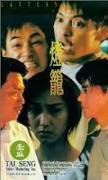 Regie: Kar-<b>Yung Lau</b>. Darsteller: Lawrence Ng, May Law, Athena Chu, <b>...</b> - 30179_p