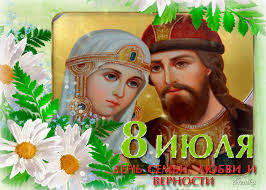 8 июля отмечается день семьи, любви и верности. 8 Iyulya Den Semi Lyubvi I Vernosti Den Semi Animacionnye Blestyashie Kartinki Gif