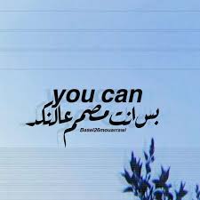 mego يا كئيب يابن الفقريه يا نكدي خواطر بوحي شوق عرب فوتو حب كتاب اقتباس خيال ذكرى ذ talking quotes funny arabic quotes funny cartoon quotes