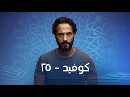 ينضم مسلسل كوفيد 25 لمنظومة الأعمال الدرامية الجديدة التي تحمل الرتم السريع فهو أحداث مسلسل كوفيد 25. T0 Hh Uhtxrvcm