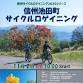 Shinshu Ikeda Town Cycle Rogaining 2025 event image