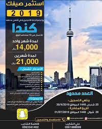 استثمر صيفك 2019 وتعل م اللغة الإنجليزية في أفضل معاهد كندا بـ تورنتو القطيف اليوم