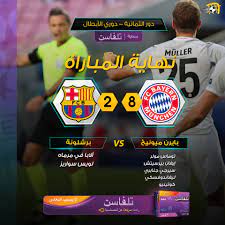 Check spelling or type a new query. Filgoal From On Twitter Ù„Ù„ØªØ§Ø±ÙŠØ® Ø§Ø­ØªÙØ¸ÙˆØ§ Ø¨Ù‡Ø°Ù‡ Ø§Ù„ØªØºØ±ÙŠØ¯Ø© Ø¨Ø§ÙŠØ±Ù† ÙŠ Ø­Ø±Ù‚ Ø¨Ø±Ø´Ù„ÙˆÙ†Ø© Ø¨Ø§ÙŠØ±Ù† Ù…ÙŠÙˆÙ†ÙŠØ® 8 Ø¨Ø±Ø´Ù„ÙˆÙ†Ø© 2 Ø§Ø³ØªØ§Ø¯ Ø§Ù„Ù†ÙˆØ± Ù„ÙŠÙ„Ø© Ø§Ù„Ø£Ø¨Ø·Ø§Ù„