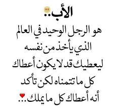 الله يرحمك يا أبوي Islamic Love Quotes Words Arabic Words