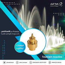 زهرة الريان مستلزمات حدائق مصبات شلال نوافير جدارية نوافير ديكورات حدائق العاب حدائق نوافيرللبيع fountain fountains nozzles