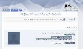 تظبيط صورة بأبعاد إنجاز المقبولة بتأشيرة دخول السعودية خمسات