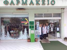 Αποστολή σε όλη την ελλάδα! Farmakeio Sphliwth Maria Sia Oe Home Facebook