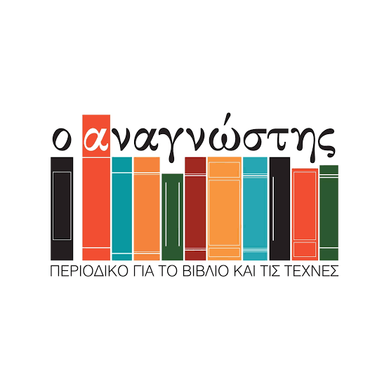 ο αναγνώστης o anagnostis | Athens