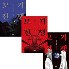 Mosquito Wars Vol 1~3 Set Korean Webtoon Book Manhwa Comics Manga SF Naver  | eBay