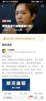 李云迪嫖娼被行拘，而王思聪频换女友啥事没有- 知乎