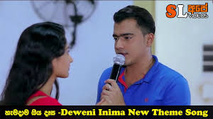 Hamadama oya daasa හ මද ම ඔය ද ස deweni inima song. Hamadama Oya Desa Deweni Inima New Song Youtube