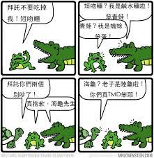 18個讓人永遠猜不到結局的 極度黑色幽默漫畫 追女生真的很不容易耶 comics thankful memes