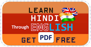 No need anymore for a translator or friend for translation to hindi / english. Learn Hindi Through English Free Pdf Book Download