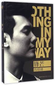 Amazon.com: Edge (Chinese Edition): 9787535490018: Feng Shao Feng: Books