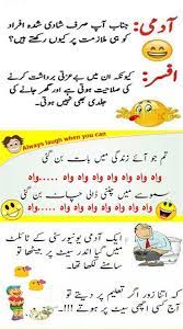New funny jokes 2020 rohani leader پائل کی آواز کتنی اچھی ہوتی ہے نا. Funny Urdu Lateefay 2020 Jokes New Latest For Android Apk Download