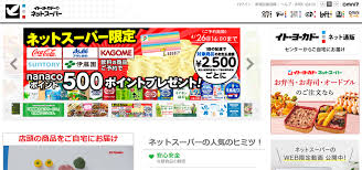 食材や日用品が家に届く ネットスーパー 4社比較 家事 節約のプロはこう使う 価格 Comマガジン