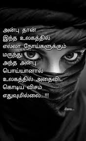 Quotes Brother Quotes Son Quotes Tamil Love Quotes