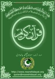 Quran E Karim Arabic With Urdu Translation Urdu Islamic Books Pdf Download For Free Online Library