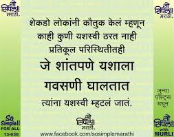 To Be Or Not To Be That Is The Question Meaning In Marathi By So Simple Marathi Diet Motivation Quotes Funny Inspirational Quotes Diet Motivation Quotes