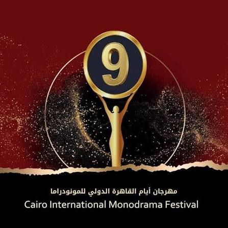 مهرجان أيام القاهرة الدولي للمونودراما - Cairo Days International  Monodrama‏ ‏‎(@cairomf)‎‏ ‏‎• Facebook‎‏