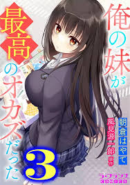 俺の妹が最高のオカズだった 1-8 - 商業誌 - エロ漫画 momon:GA（モモンガッ!!）